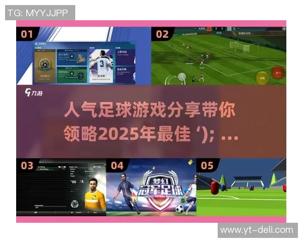 挑战足球明星的全新软件让你成为球场上的传奇教练 挑战足球明星的全新软件让你成为球场上的传奇教练