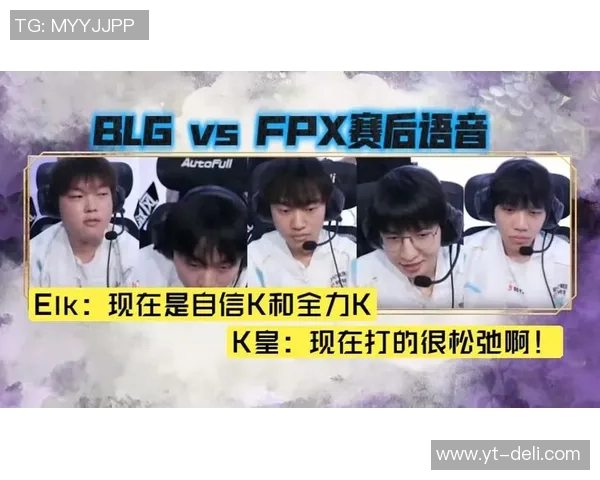 赛后复盘：FPX vs BLG的速度_1